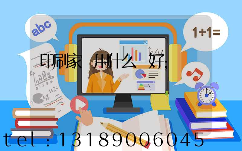 印刷家譜用什么紙好