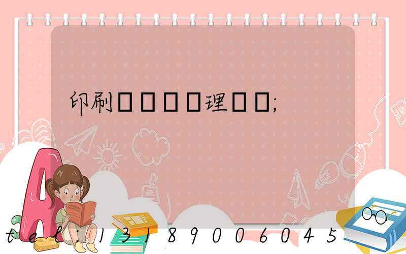 印刷廠廢氣處理設備