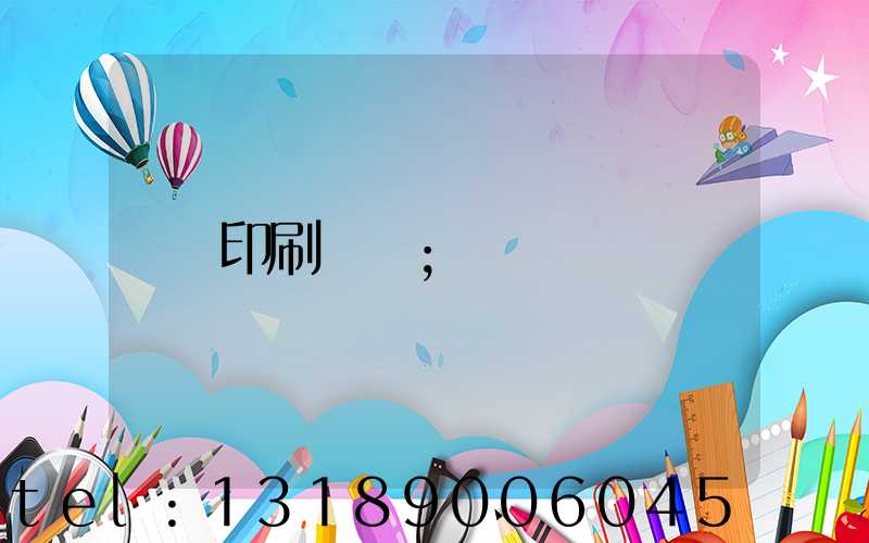 印刷標簽