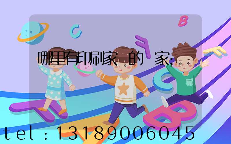 哪里有印刷家譜的廠家