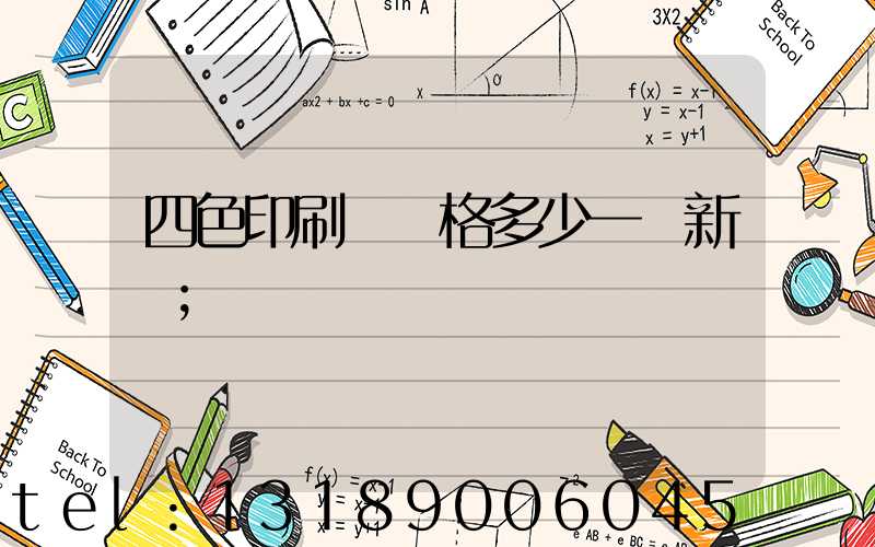 四色印刷機價格多少一臺新機