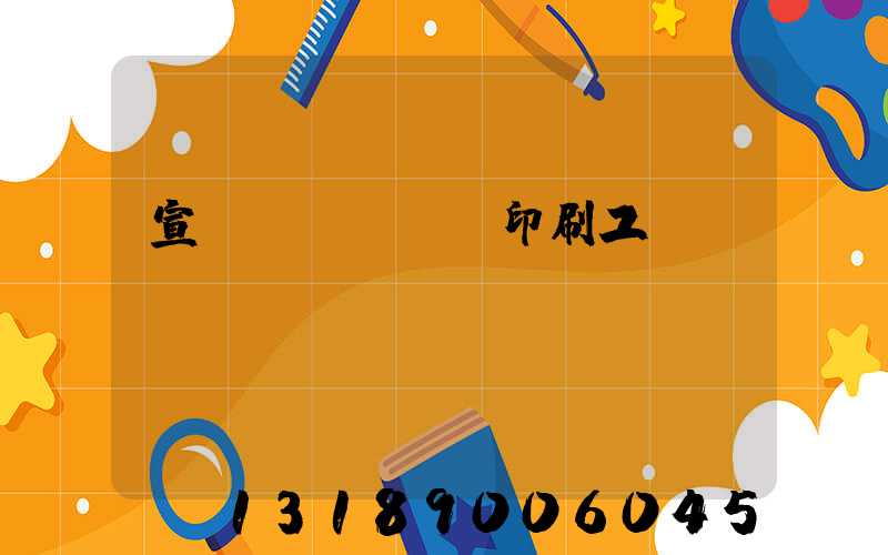 宣傳冊(cè)印刷工廠