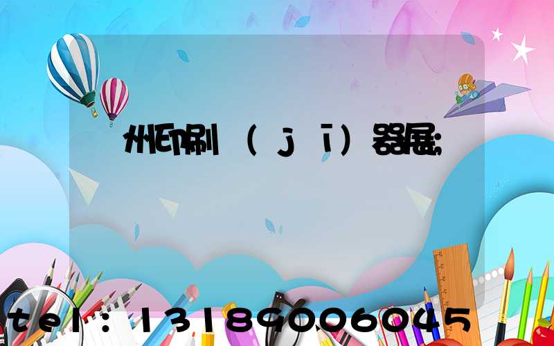 廣州印刷機(jī)器展