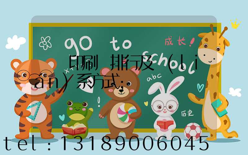 廣東印刷廠排行及聯(lián)系方式