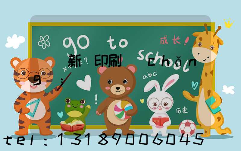 廣東新華印刷廠(chǎng)