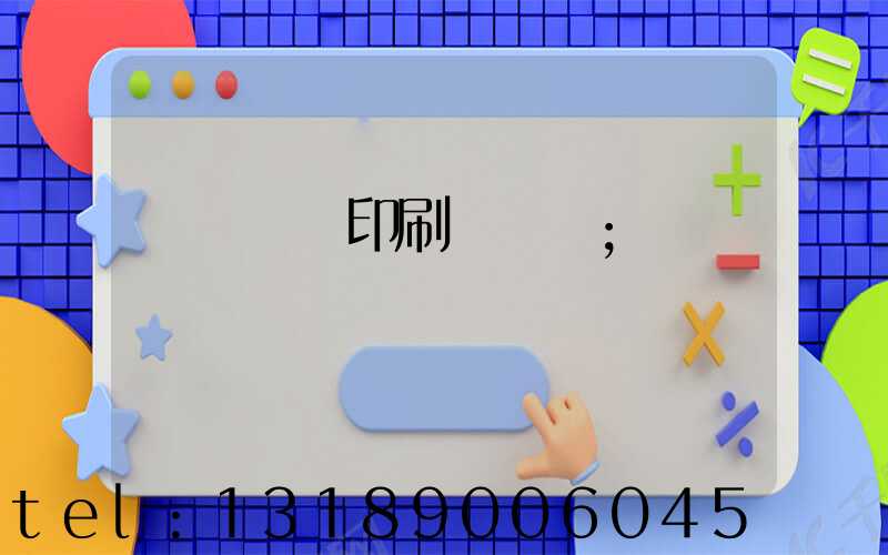 廣東標簽印刷廠轉讓