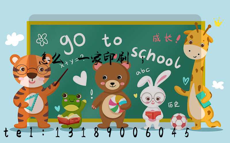 怎么開一家印刷廠