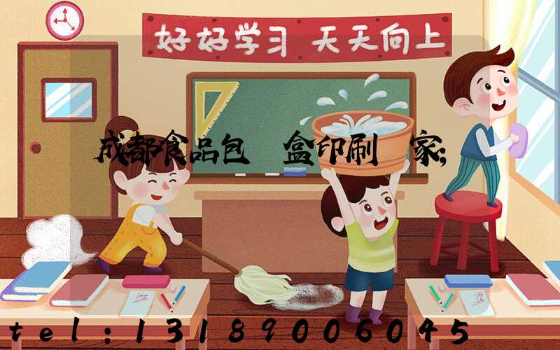 成都食品包裝盒印刷廠家