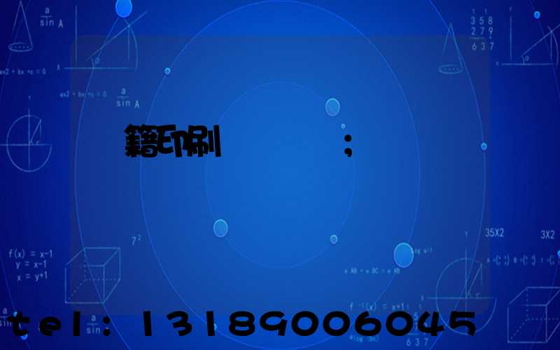 書籍印刷紙張種類