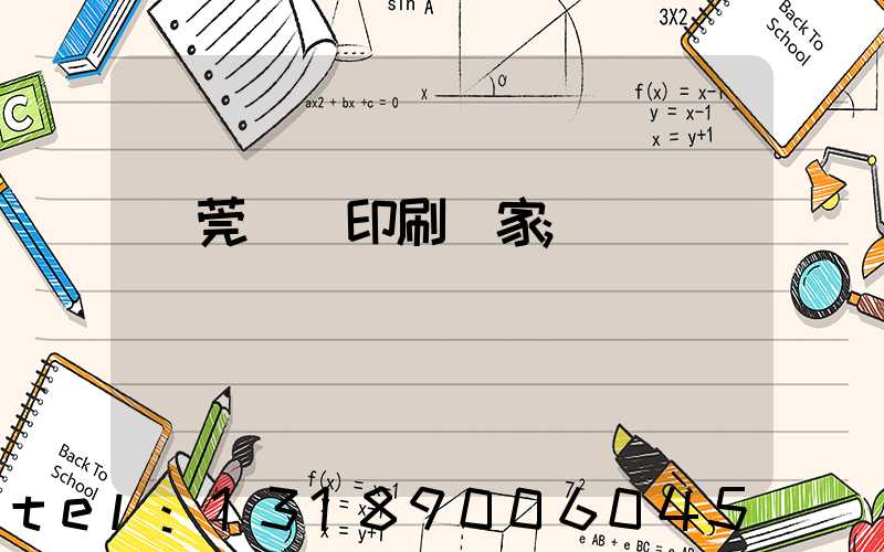 東莞畫冊印刷廠家