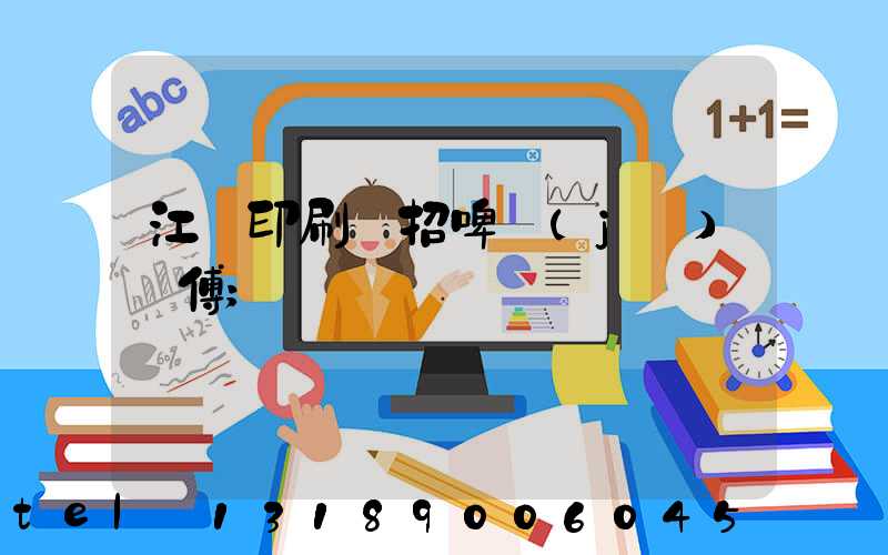 江門印刷廠招啤機(jī)師傅
