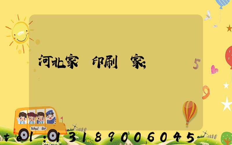 河北家譜印刷廠家