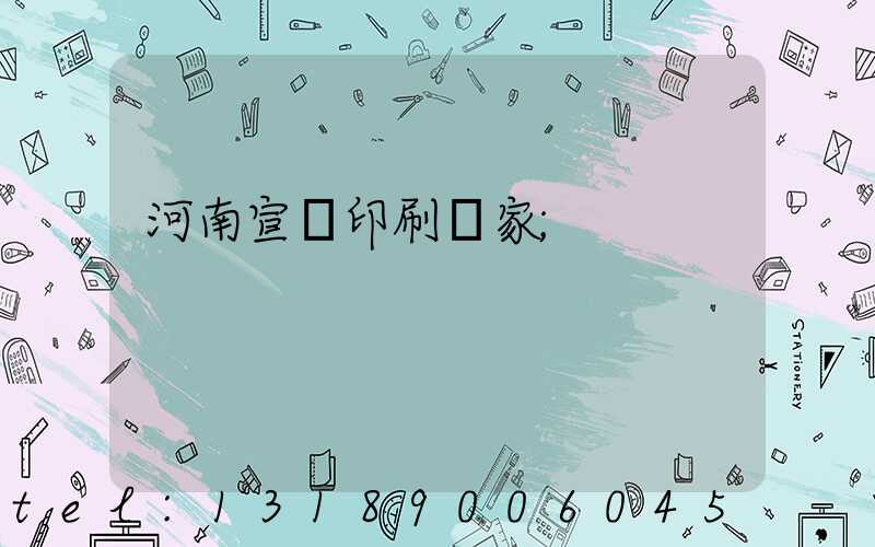 河南宣紙印刷廠家
