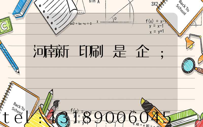 河南新華印刷廠是國企嗎