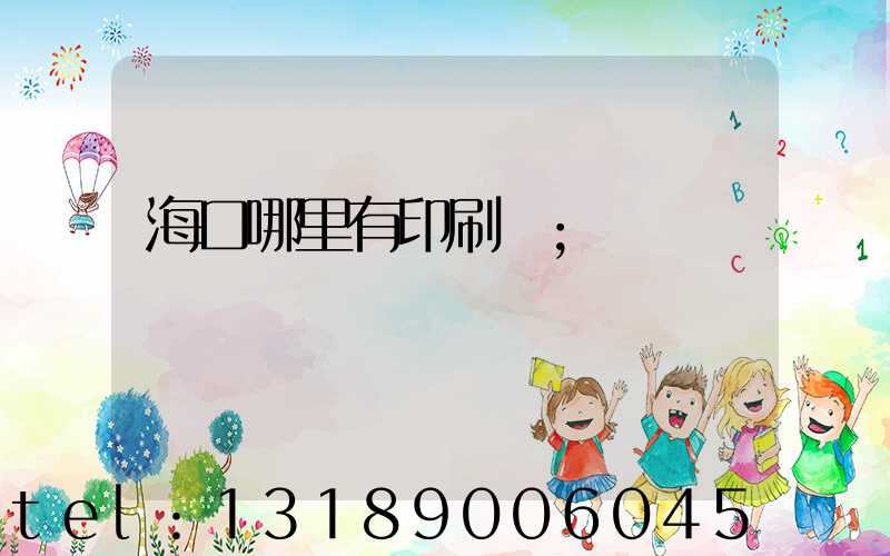 ?？谀睦镉杏∷S