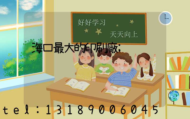 ?？谧畲蟮挠∷S