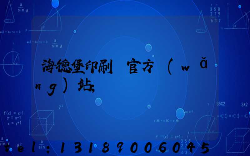 海德堡印刷機官方網(wǎng)站