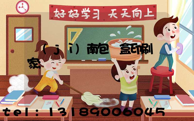 濟(jì)南包裝盒印刷廠家