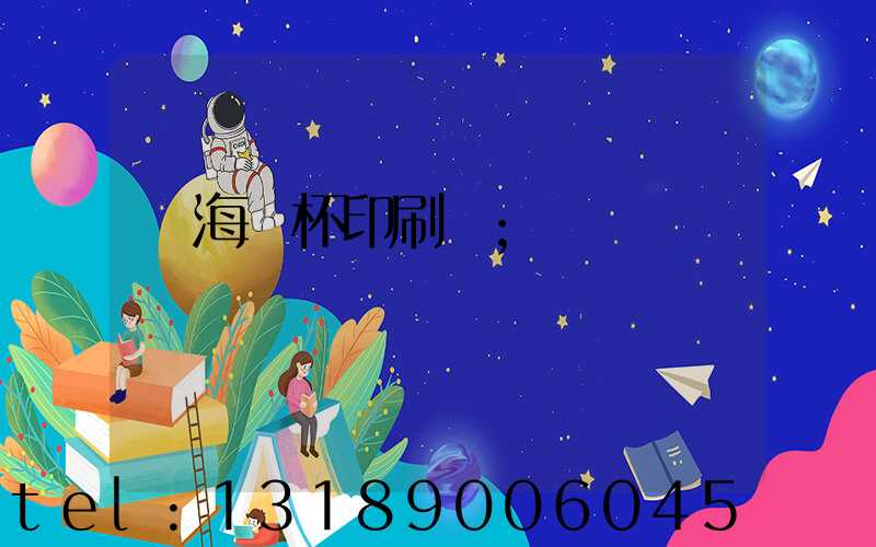 瓊海紙杯印刷廠