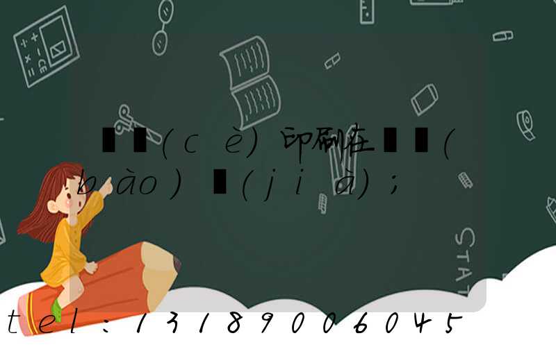 畫冊(cè)印刷在線報(bào)價(jià)