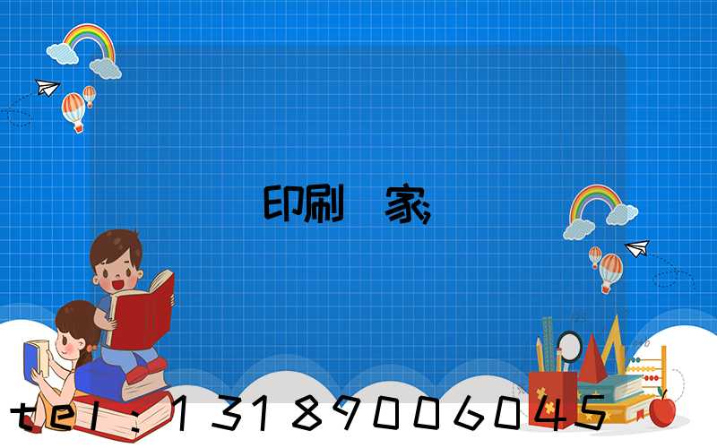畫冊印刷廠家