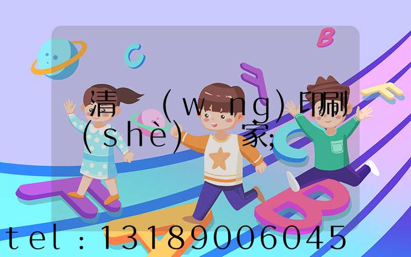 臨清絲網(wǎng)印刷設(shè)備廠家