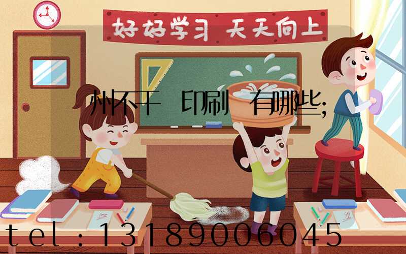 蘭州不干膠印刷廠有哪些