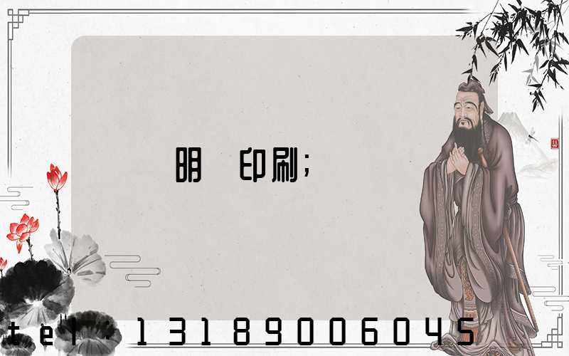 說明書印刷