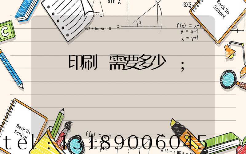 開個印刷廠需要多少錢