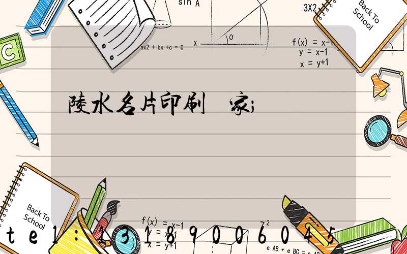 陵水名片印刷廠家